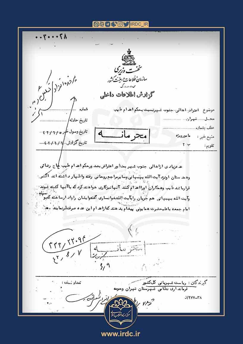 اسنادی که به‌وضوح تحریف تاریخ توسط پناهیان را نشان می‌دهند / خرداد 43 هفت ماه از اعدام طیب می‌گذشت 6