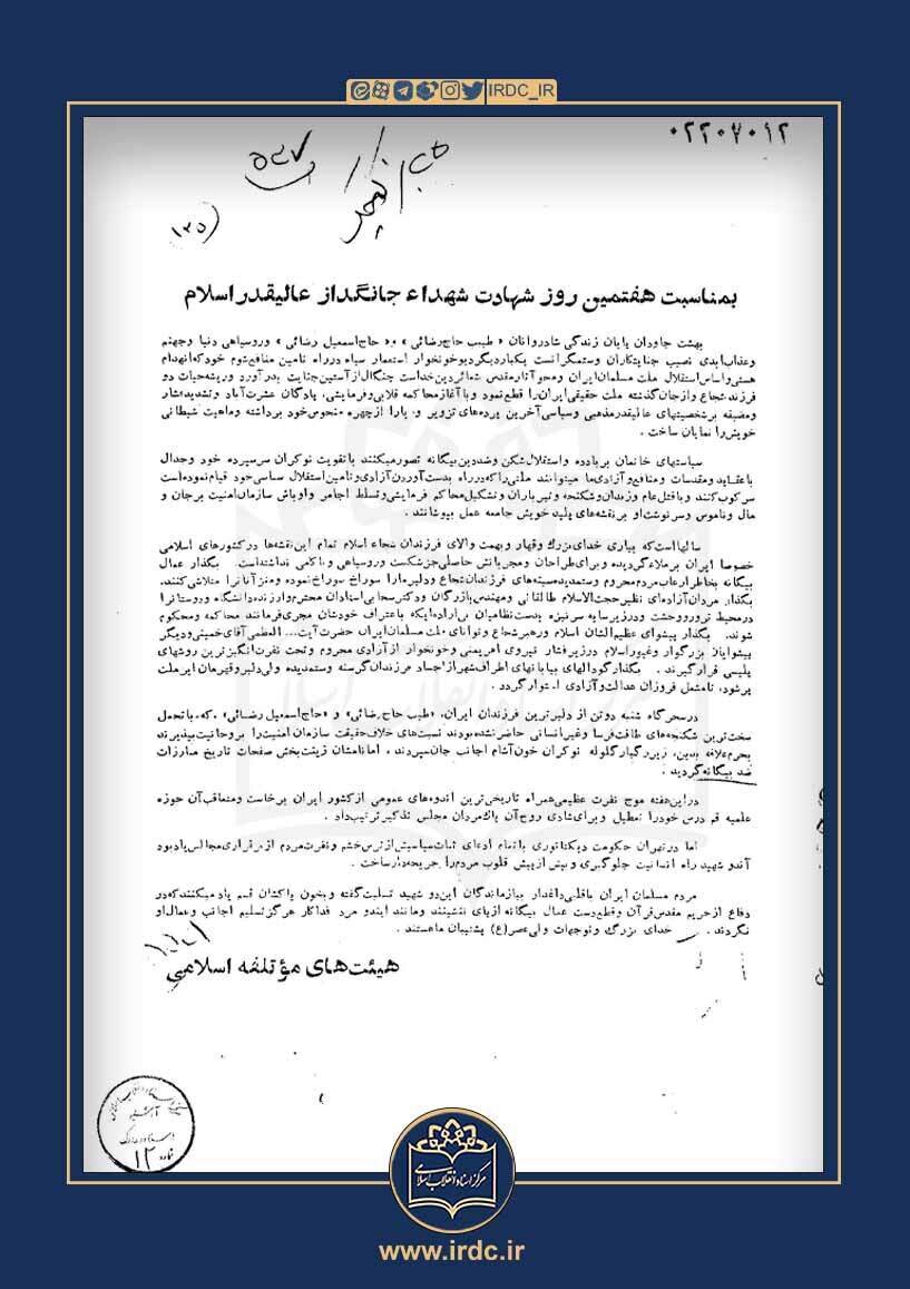 اسنادی که به‌وضوح تحریف تاریخ توسط پناهیان را نشان می‌دهند / خرداد 43 هفت ماه از اعدام طیب می‌گذشت 8