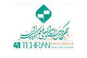 انتشار فراخوان چهل‌ و یکمین جشنواره بین‌المللی فیلم کوتاه تهران