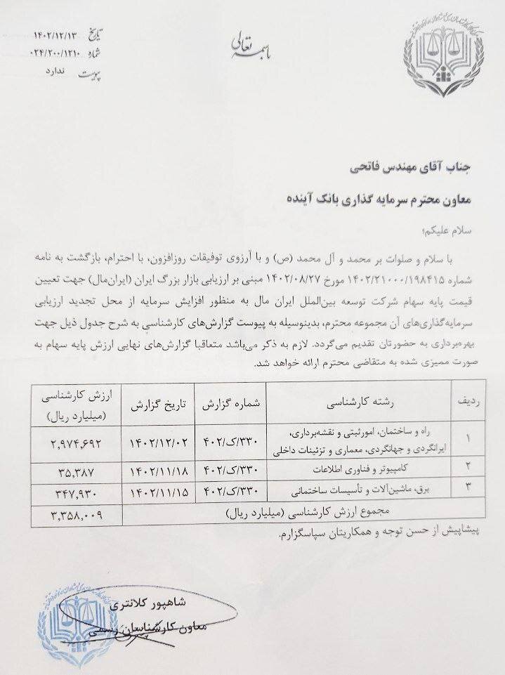 ارزشگذاری بزرگترین مجتمع تجاری ایران توسط مرکز کارشناسان قوه قضاییه 2