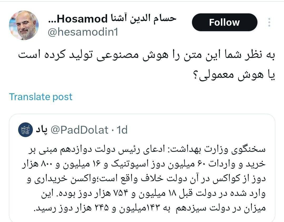 واکنش جالب مشاور روحانی به تکذیبیه وزارت بهداشت دولت رئیسی درباره خرید واکسن کرونا /هوش مصنوعی یا هوش معمولی؟!