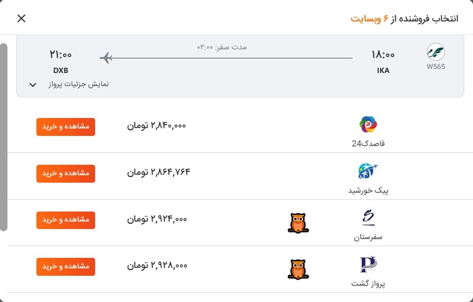 چرا سفرمارکت در مقایسه با رقبا قیمت بلیط هواپیما بهتری را به شما ارائه می کند؟