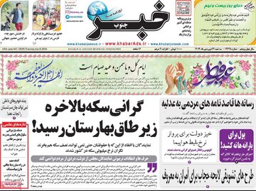 روزنامه 21فروردین 1403