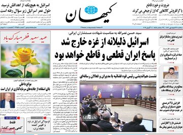 روزنامه 21فروردین 1403