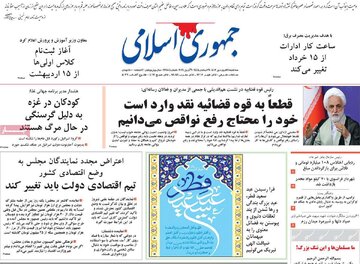 روزنامه 21فروردین 1403
