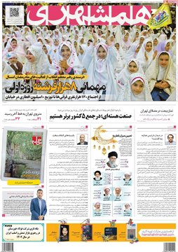 روزنامه 21فروردین 1403