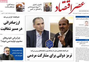 روزنامه 21فروردین 1403