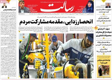 روزنامه 21فروردین 1403