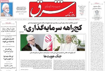 روزنامه 21فروردین 1403
