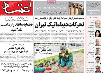 روزنامه 21فروردین 1403