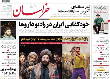 روزنامه 21فروردین 1403