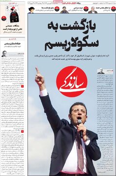 روزنامه 21فروردین 1403