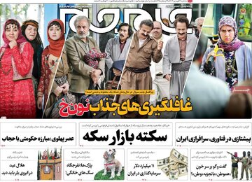 روزنامه 21فروردین 1403