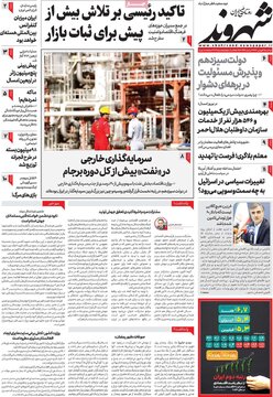 روزنامه 21فروردین 1403