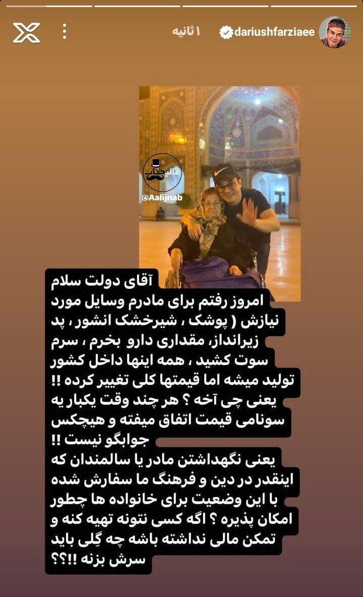 عکس | واکنش جنجالی عمو پورنگ به اوضاع اقتصادی و گرانیهای ثانیهای در کشور