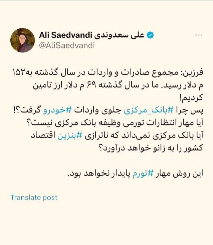 کنایه سنگین یک اقتصاددان به فرزین/ سعدوندی: این روش مهار تورم، پایدار نخواهد بود