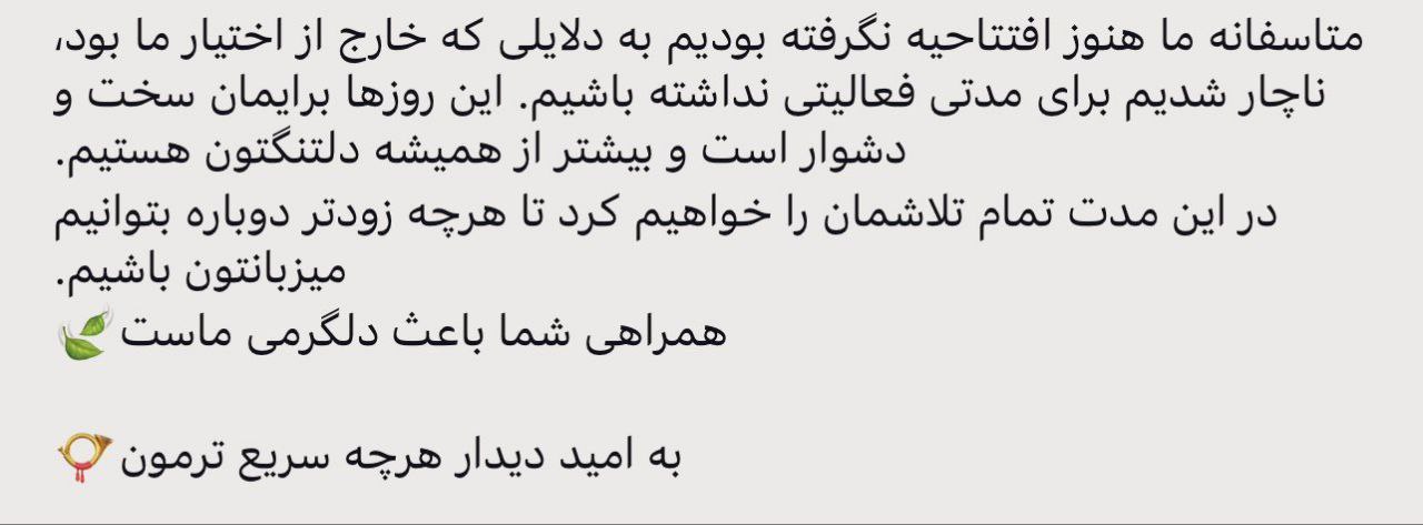 پست تلخ صفحه کافهای که قبل افتتاحیه پلمب شد! /عکس