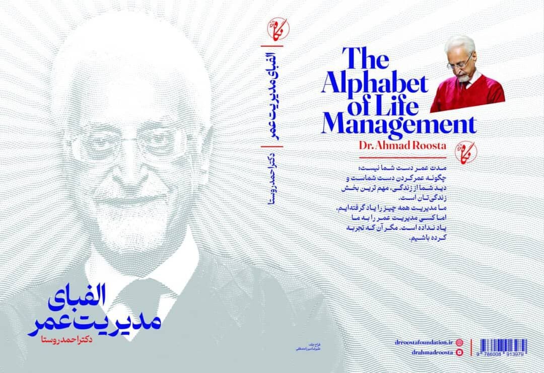 «الفبای مدیریت عمر»/جایی که با خود مهربانمان آشتی میکنیم