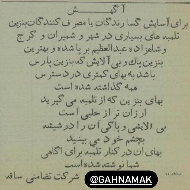 آگهی نخستین پمپبنزینها در تهران و کرج؛ ۸۹ سال پیش/ عکس