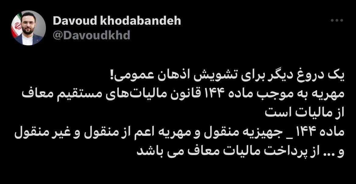 توضیح درباره دریافت مالیات از «مهریه» / اصل موضوع چیست؟ 2