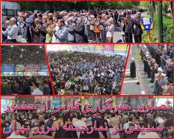 نماز جمعه تهران
