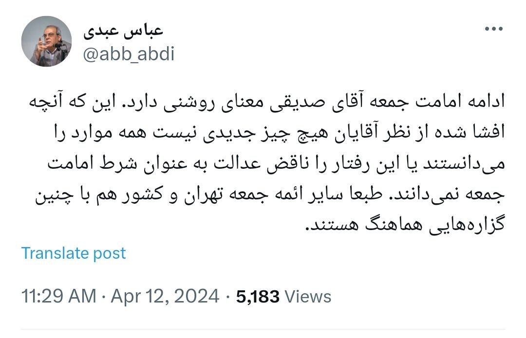 کنایه سنگین عباس عبدی به ادامه حضور کاظم صدیقی در امامت جمعه ای تهران بعد از افشای زمین خواری ازگل 2