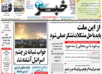 روزنامه25فروردین