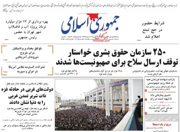 روزنامه25فروردین