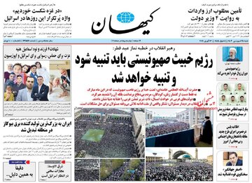 روزنامه25فروردین