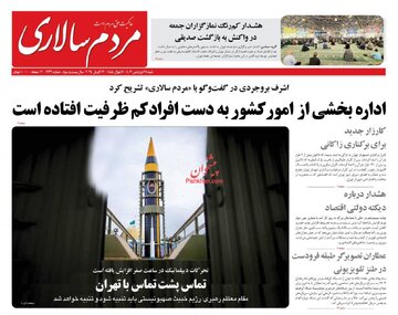 روزنامه25فروردین