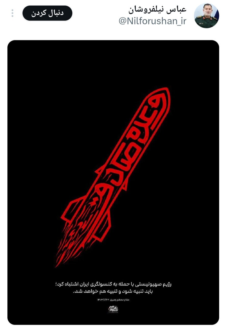 پیام موشکی سردار بلندپایه سپاه به اسرائیل /وعده صادق!