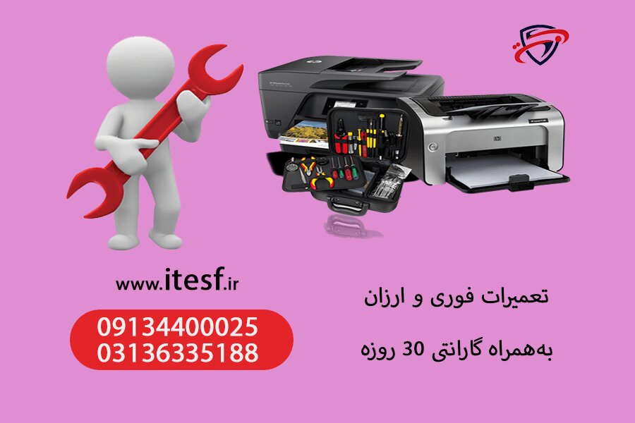 مرکز تخصصی تعمیر لوازم ماشینهای اداری