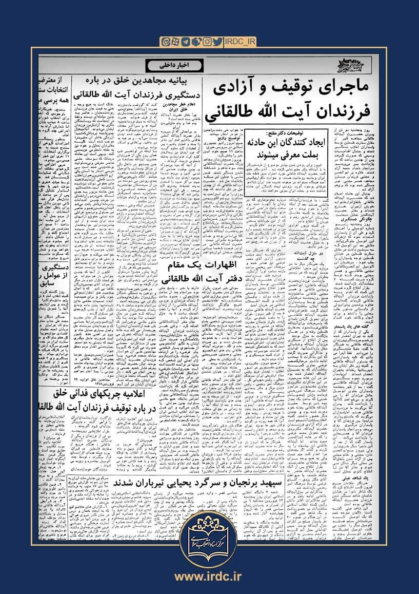 بازداشت ۲ پسر و عروس آیت الله طالقانی توسط محمد غرضی /آیت الله به نشانه قهر از تهران خارج شد؟ /جزئیات یک ماجرای عجیب