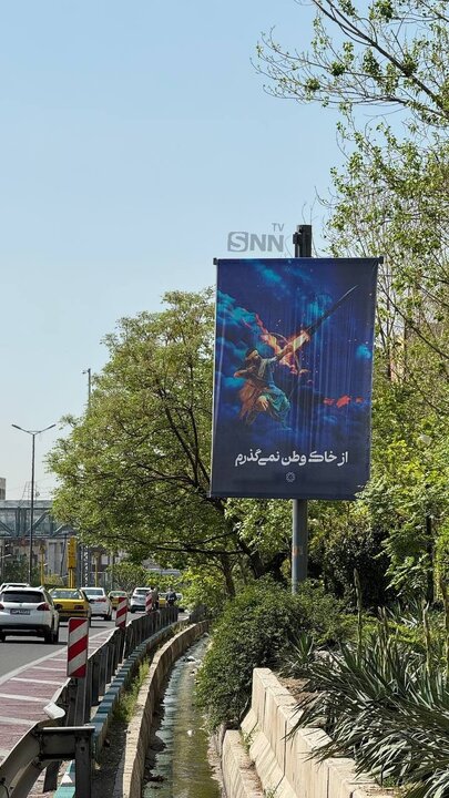 اکران طرح‌هایی از دفاع اسطوره‌های تاریخی ایرانی از خاک وطن با موشک در تهران!
