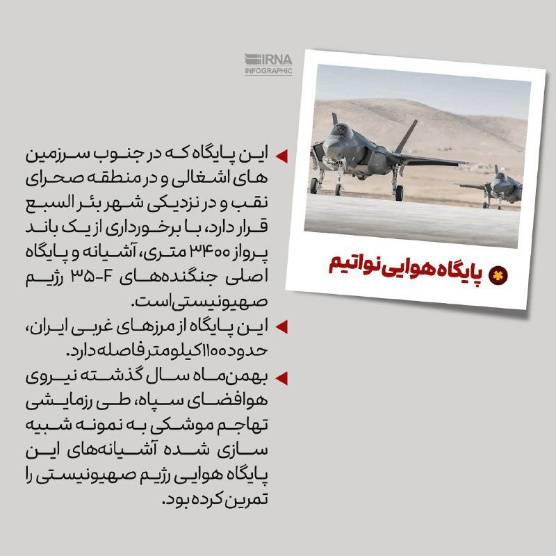 موشکهای سپاه به این پایگاه نظامی اسرائیل اصابت کرد +عکس