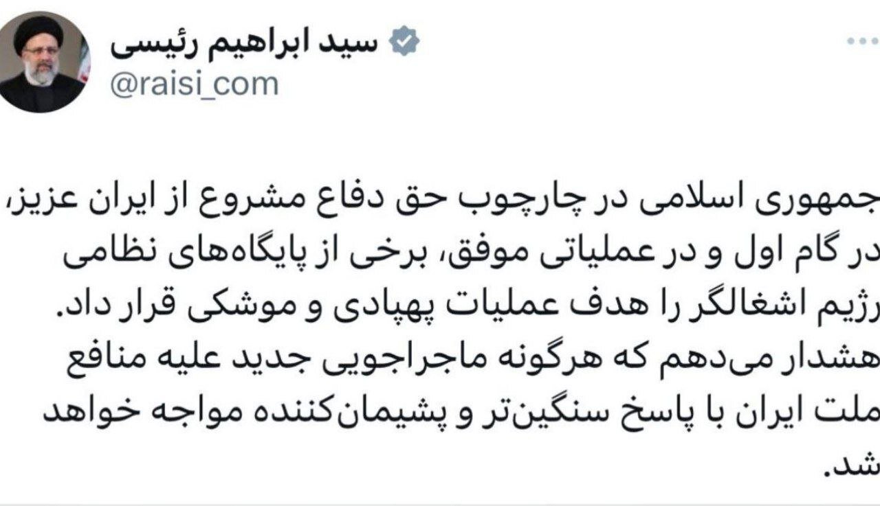 هشدار رئیسی به اسرائیل؛ هرگونه ماجراجویی جدید با پاسخ سنگینتر مواجه خواهد شد