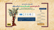 برگزاری همایش ملی دانش سنتی محیط‌زیست در شهرکرد