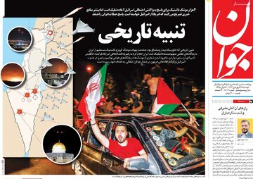 روزنامه های27فروردین