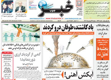 روزنامه های27فروردین
