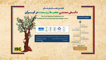 برگزاری همایش ملی دانش سنتی محیط‌زیست در شهرکرد