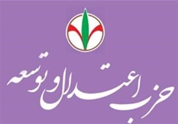 بیانیه حزب اعتدال و توسعه در پی حمله ایران به اسرائیل /مهمترین رویکرد استراتژیک، حفظ وحدت و انسجام ملی است