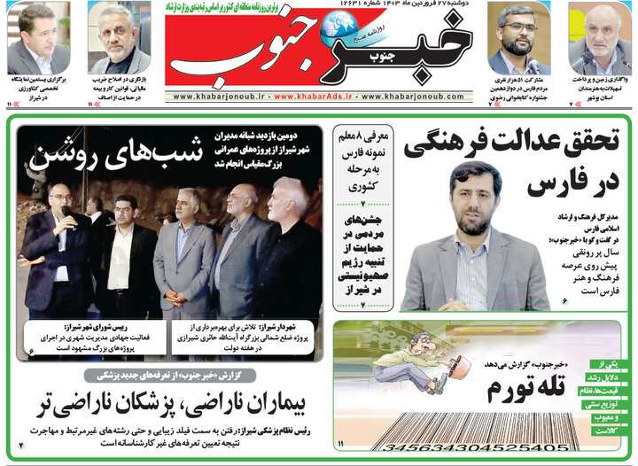 صفحه اول روزنامه های دوشنبه 27فروردین1403 14