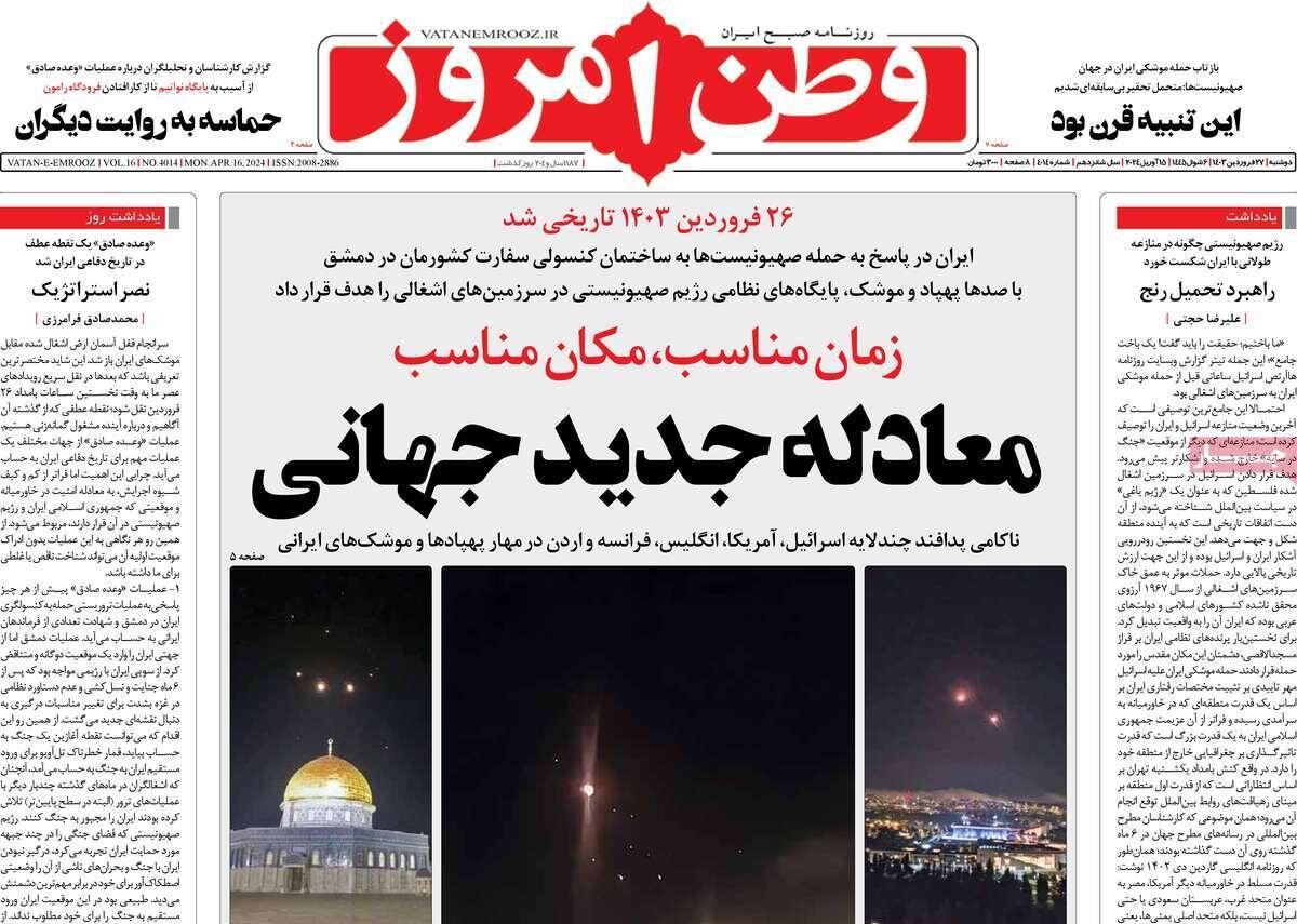 حمله موشکی و پهپادی ایران به اسرائیل به روایت صفحه یک روزنامهها