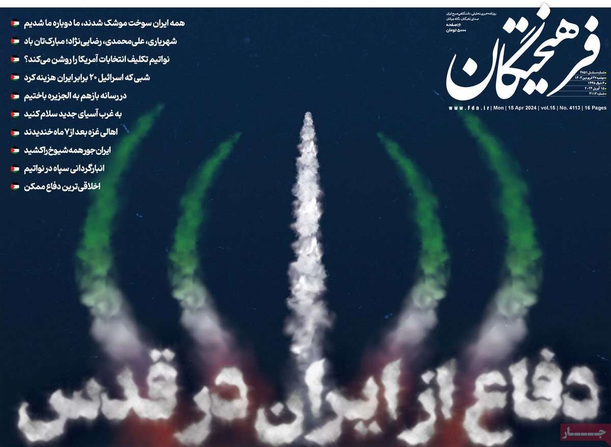 حمله موشکی و پهپادی ایران به اسرائیل به روایت صفحه یک روزنامهها