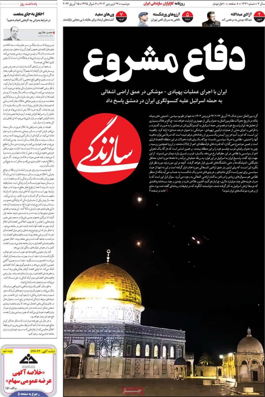 حمله موشکی و پهپادی ایران به اسرائیل به روایت صفحه یک روزنامه‌ها