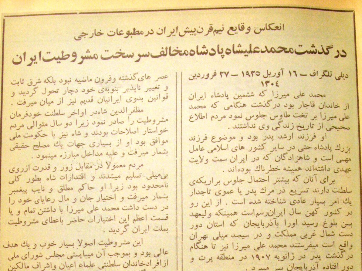 «دیلیتلگراف» یازده روز پس از درگذشت محمدعلیشاه: در زناشویی زیادهروی نمیکرد و همیشه دستتنگ و بیپول بود 2