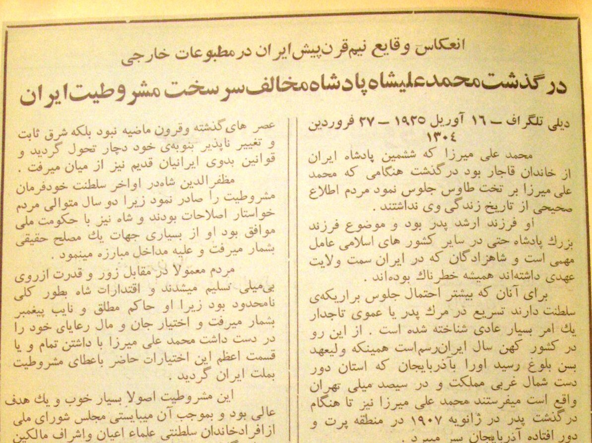 «دیلی‌تلگراف» یازده روز پس از درگذشت محمدعلی‌شاه: در زناشویی زیاده‌روی نمی‌کرد و همیشه دست‌تنگ و بی‌پول بود 2