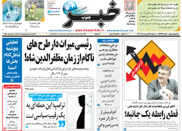 روزنامه های 28فروردین
