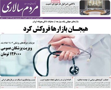 روزنامه های 28فروردین