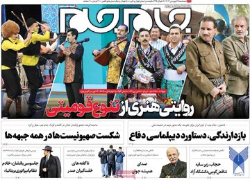 روزنامه های 28فروردین